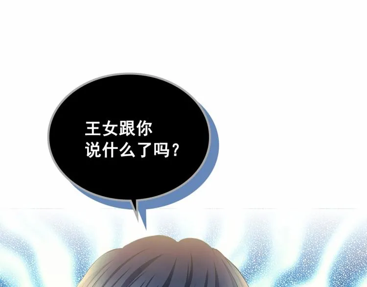 第88话 满脑子想求婚 第94页