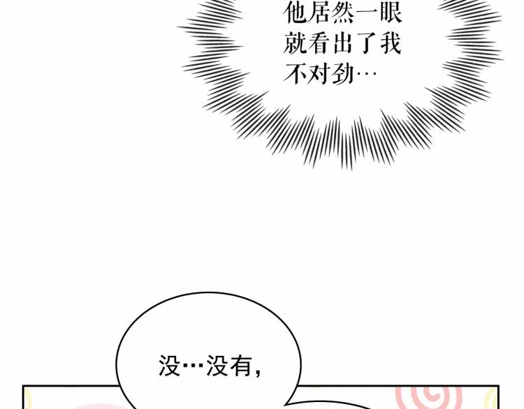 第88话 满脑子想求婚 第96页