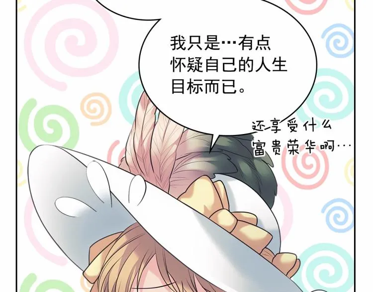 第88话 满脑子想求婚 第97页