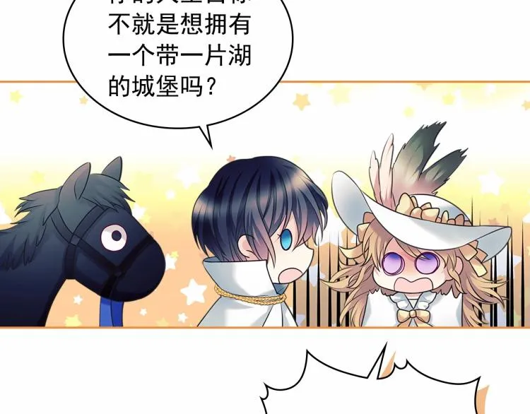 第88话 满脑子想求婚 第99页