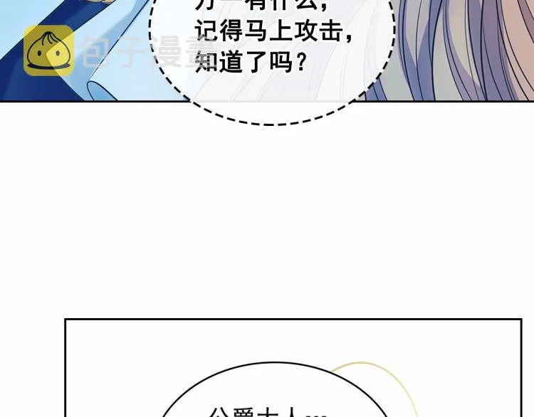 第88话 满脑子想求婚 第103页