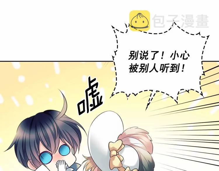 第88话 满脑子想求婚 第113页