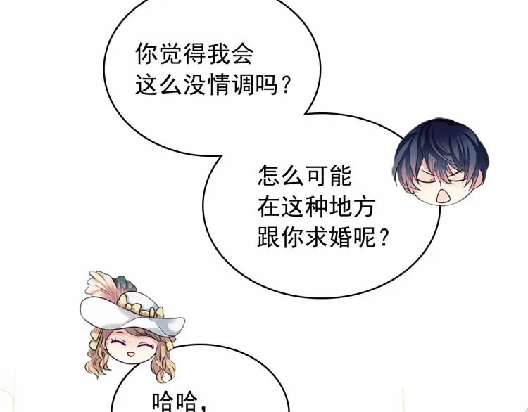 第88话 满脑子想求婚 第128页