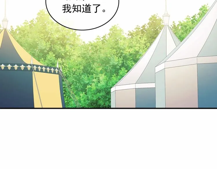第88话 满脑子想求婚 第129页