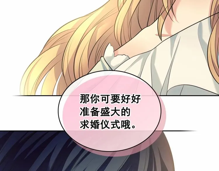 第88话 满脑子想求婚 第132页