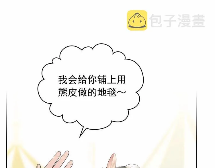 第88话 满脑子想求婚 第138页