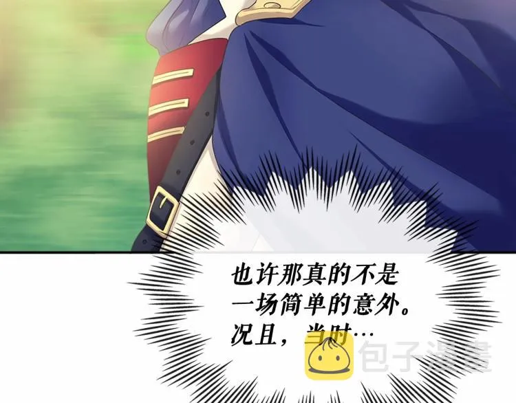 第88话 满脑子想求婚 第164页
