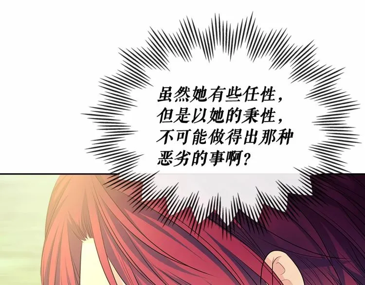第88话 满脑子想求婚 第171页