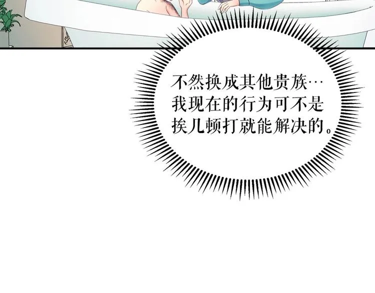 第4话 第一次被人触碰 第35页