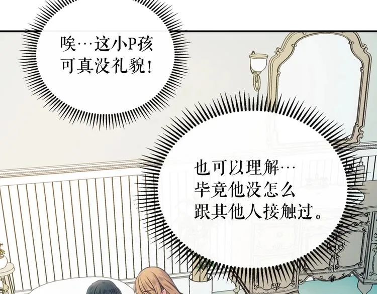 第4话 第一次被人触碰 第38页