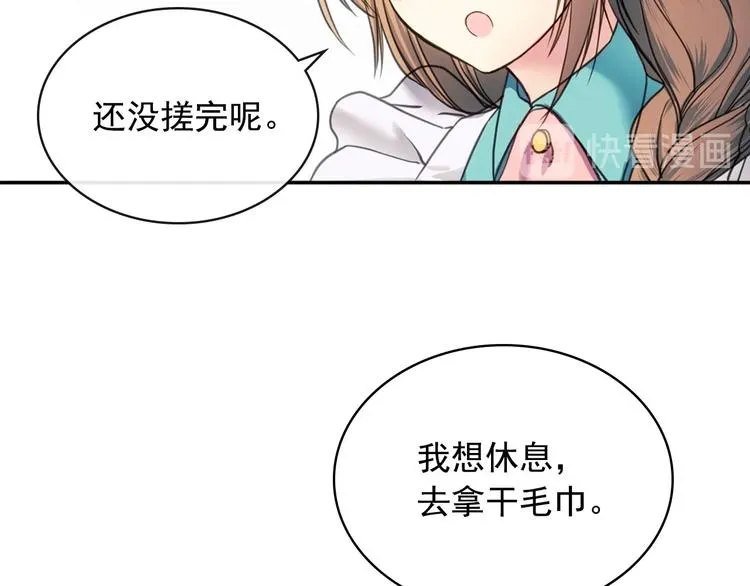 第4话 第一次被人触碰 第61页