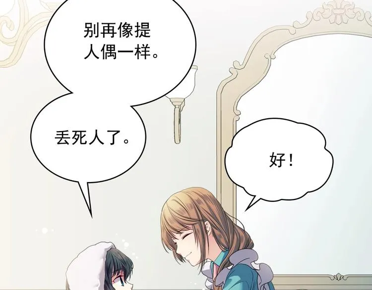 第4话 第一次被人触碰 第70页