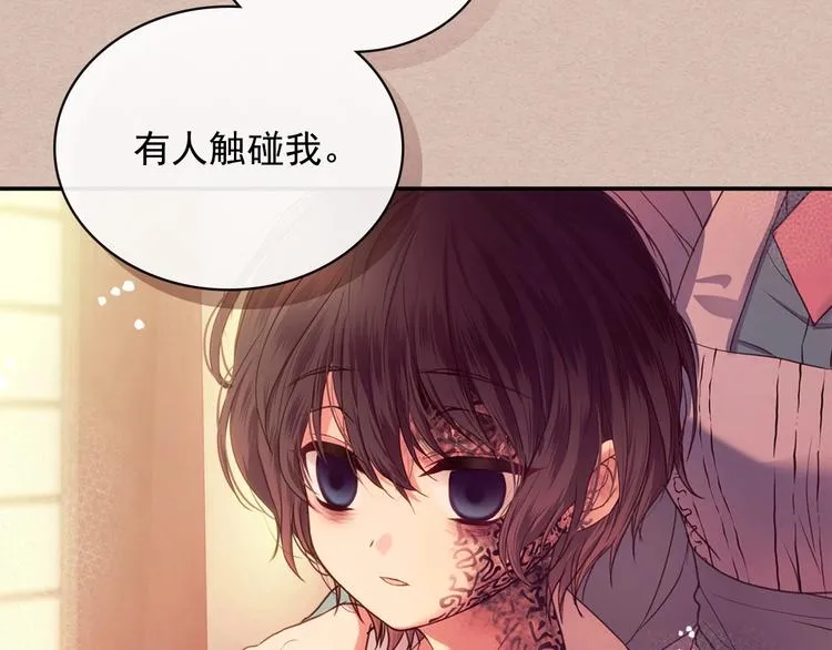第4话 第一次被人触碰 第121页