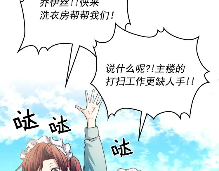 第6话 专职贴身照顾 第83页
