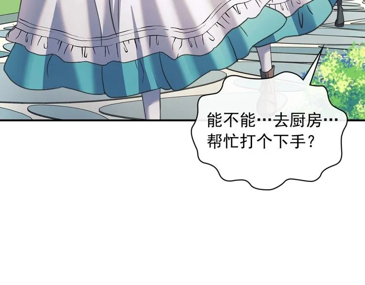 第6话 专职贴身照顾 第85页