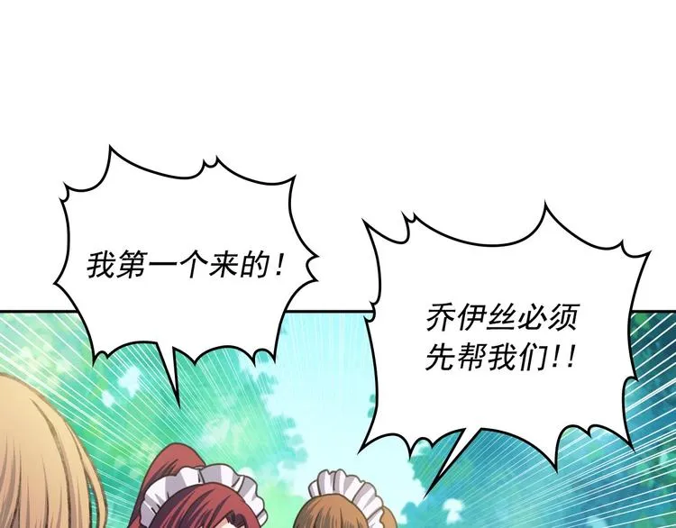 第6话 专职贴身照顾 第88页