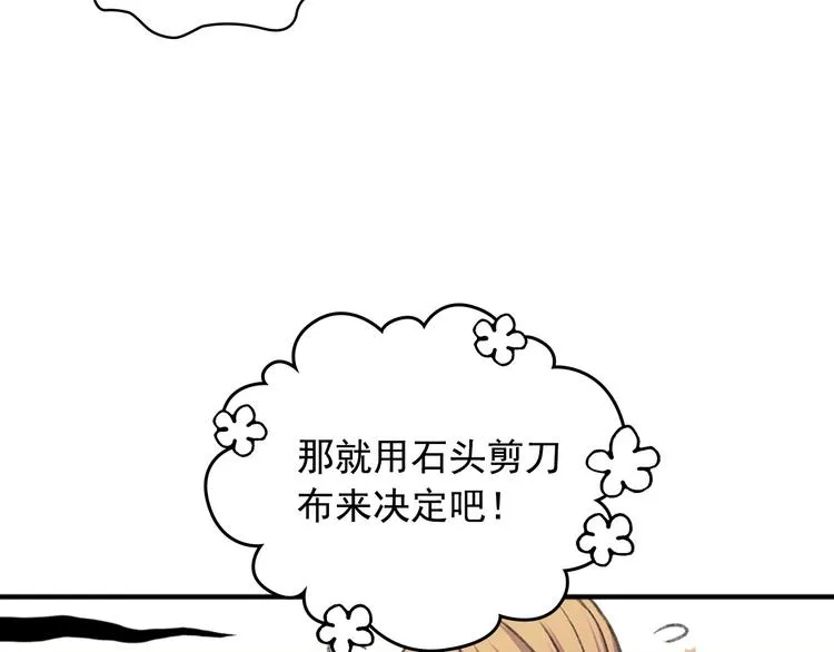 第6话 专职贴身照顾 第90页