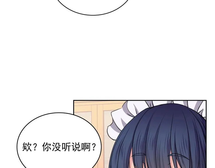 第6话 专职贴身照顾 第99页