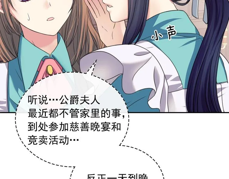 第6话 专职贴身照顾 第102页
