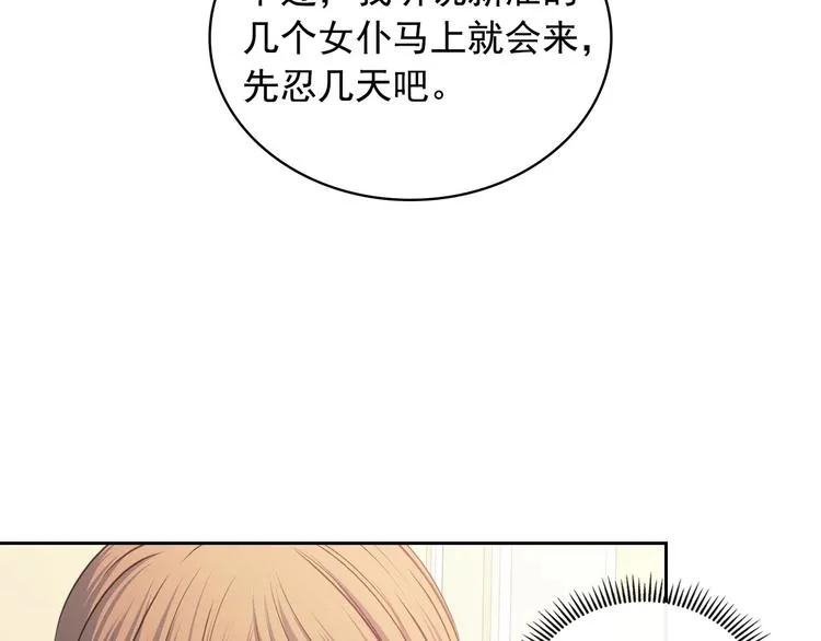 第6话 专职贴身照顾 第105页