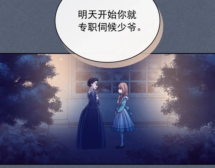 第6话 专职贴身照顾 第139页