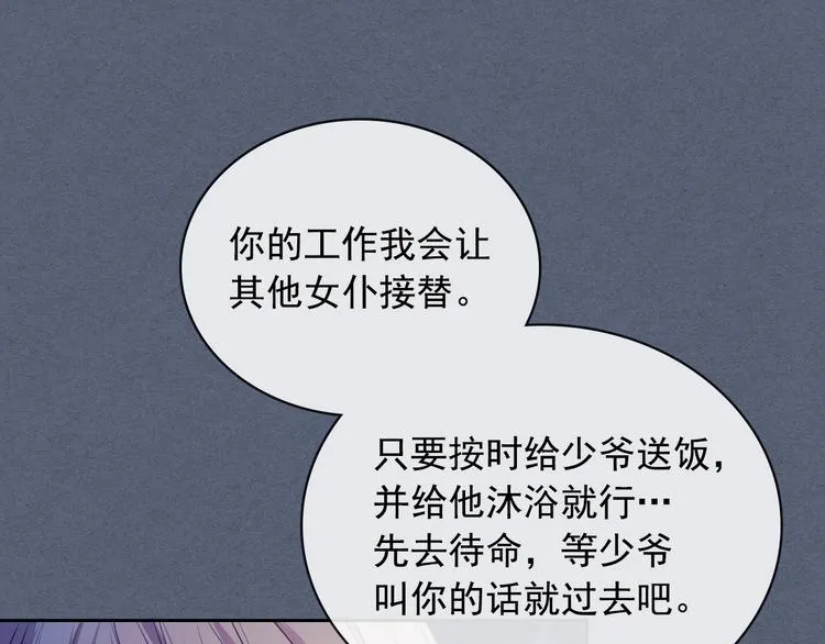 第6话 专职贴身照顾 第141页