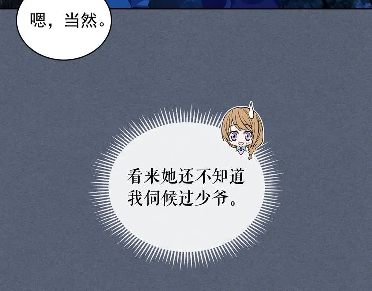 第6话 专职贴身照顾 第147页