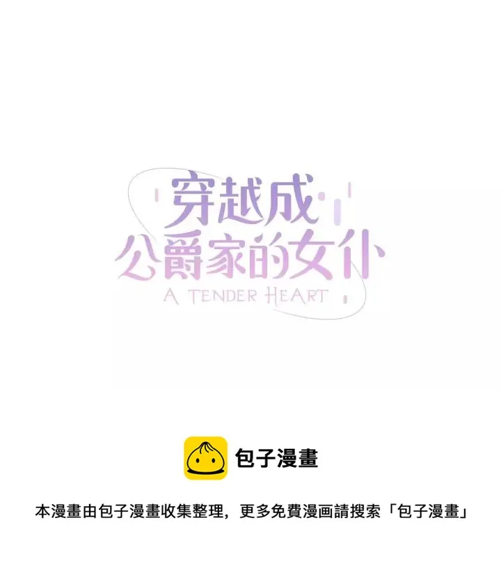 第8话 为什么偷少爷的东西？ 第13页