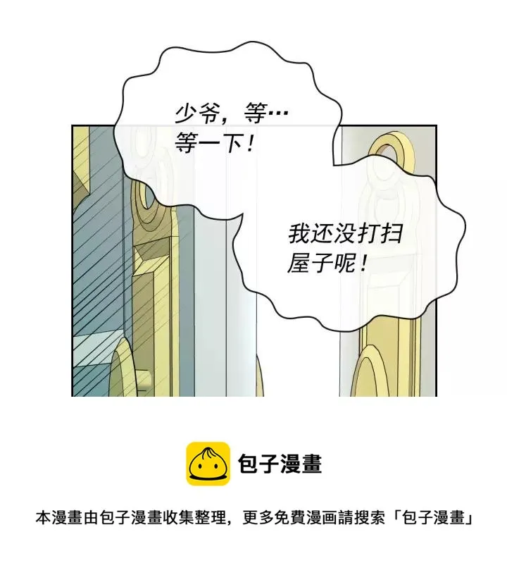 第8话 为什么偷少爷的东西？ 第17页