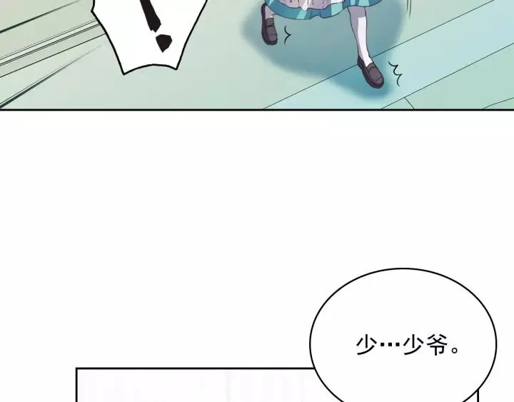 第8话 为什么偷少爷的东西？ 第20页