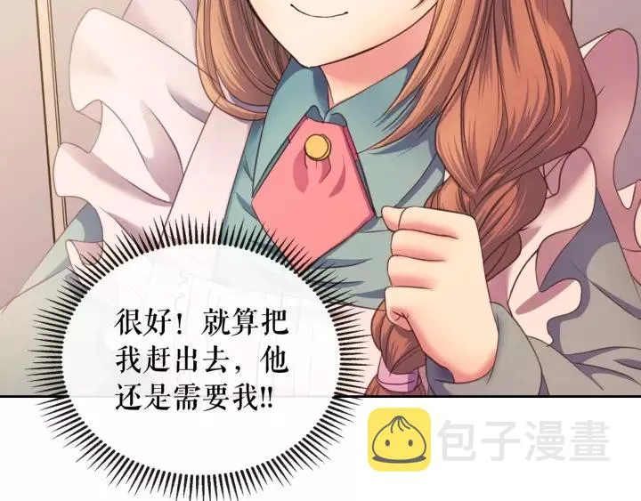 第8话 为什么偷少爷的东西？ 第31页