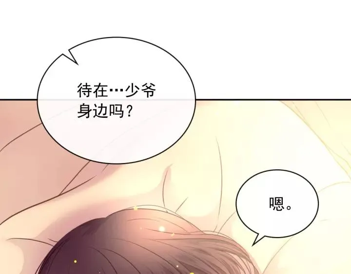 第8话 为什么偷少爷的东西？ 第55页
