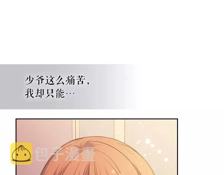 第8话 为什么偷少爷的东西？ 第62页