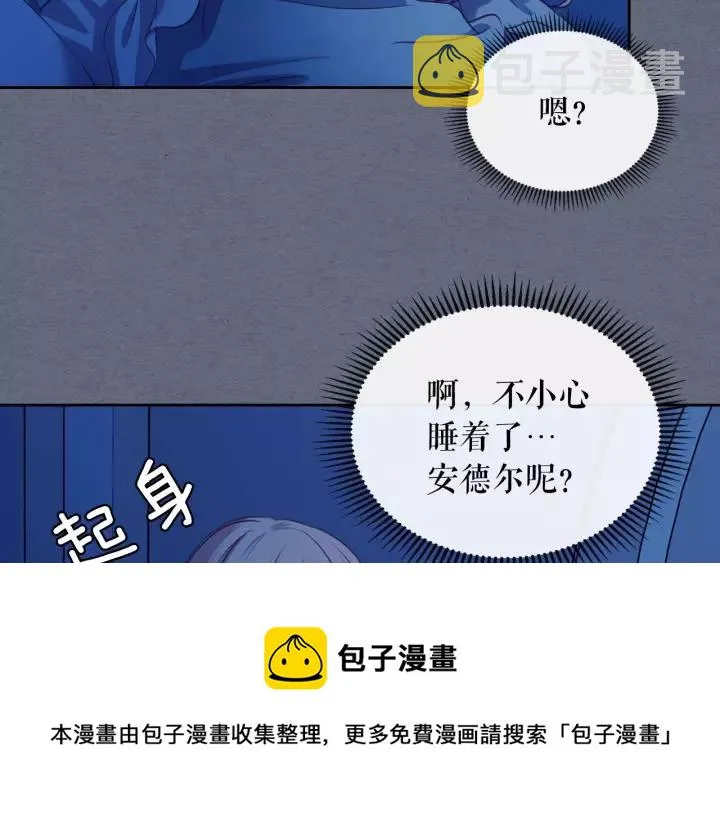 第8话 为什么偷少爷的东西？ 第73页