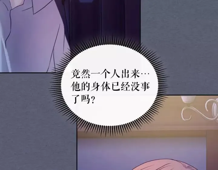 第8话 为什么偷少爷的东西？ 第140页