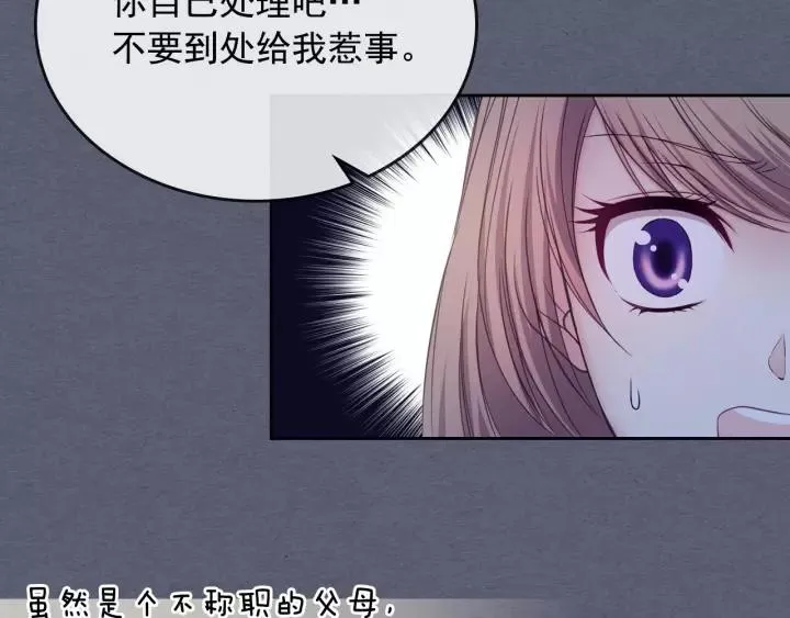第8话 为什么偷少爷的东西？ 第167页