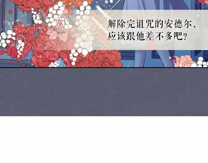 第8话 为什么偷少爷的东西？ 第170页