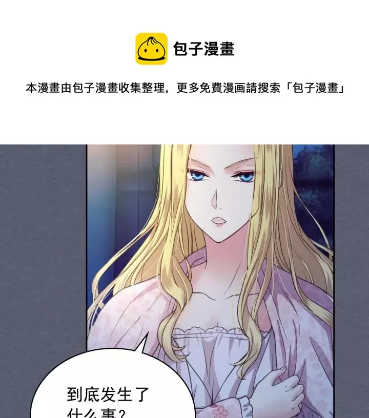 第9话 好奇你的一举一动 第17页