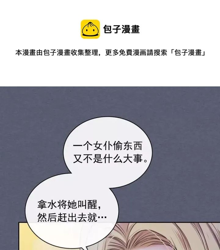 第9话 好奇你的一举一动 第21页