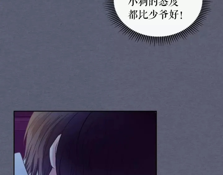 第9话 好奇你的一举一动 第32页