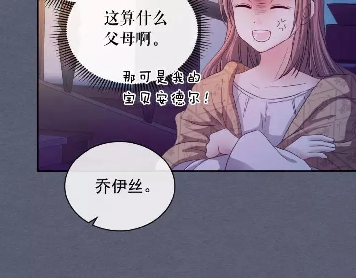第9话 好奇你的一举一动 第54页