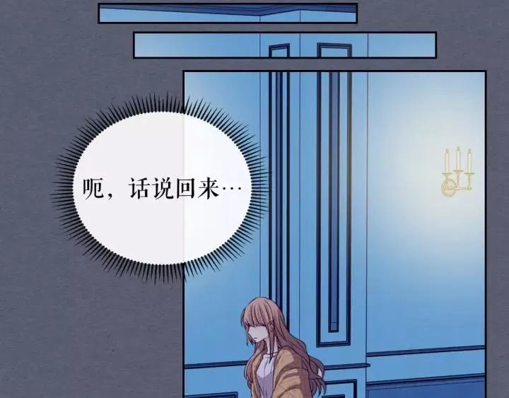 第9话 好奇你的一举一动 第76页