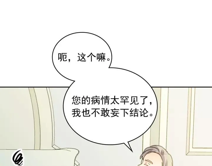 第9话 好奇你的一举一动 第106页