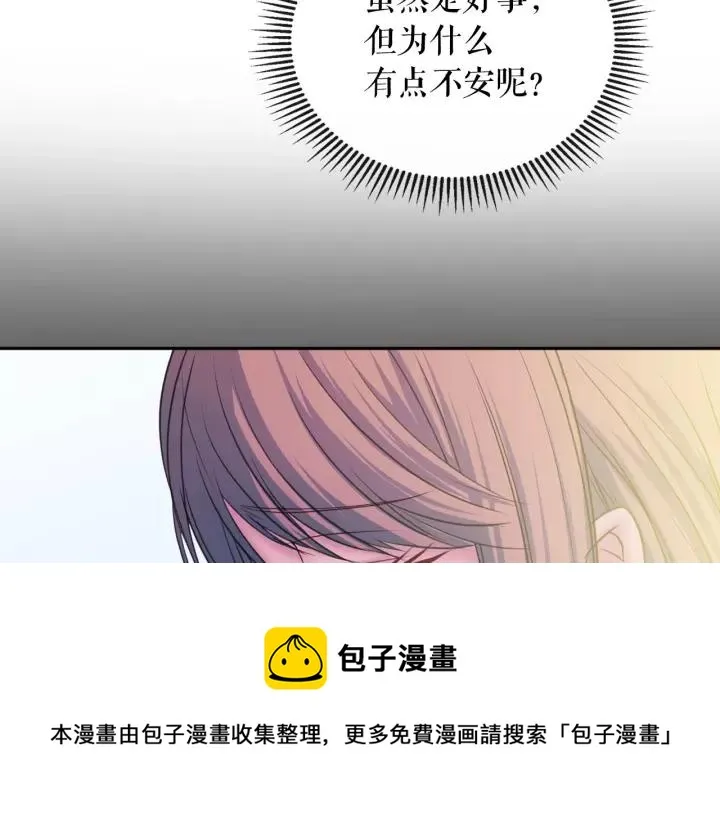 第9话 好奇你的一举一动 第113页