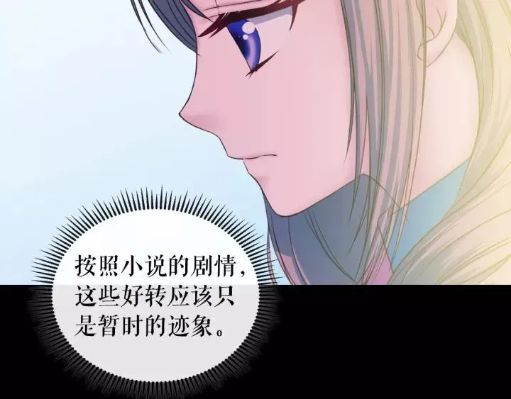 第9话 好奇你的一举一动 第114页