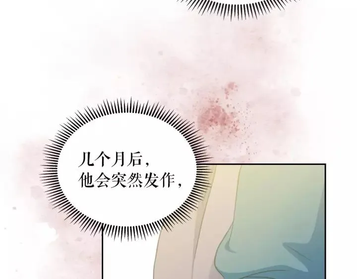 第9话 好奇你的一举一动 第128页