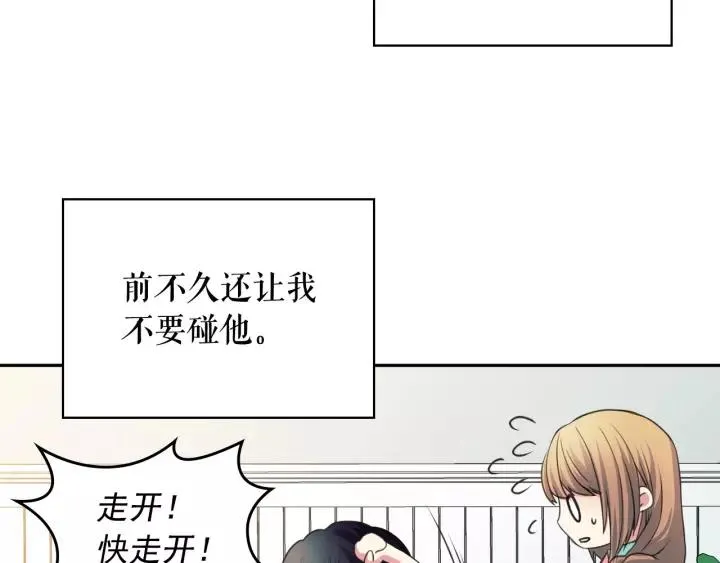 第9话 好奇你的一举一动 第134页