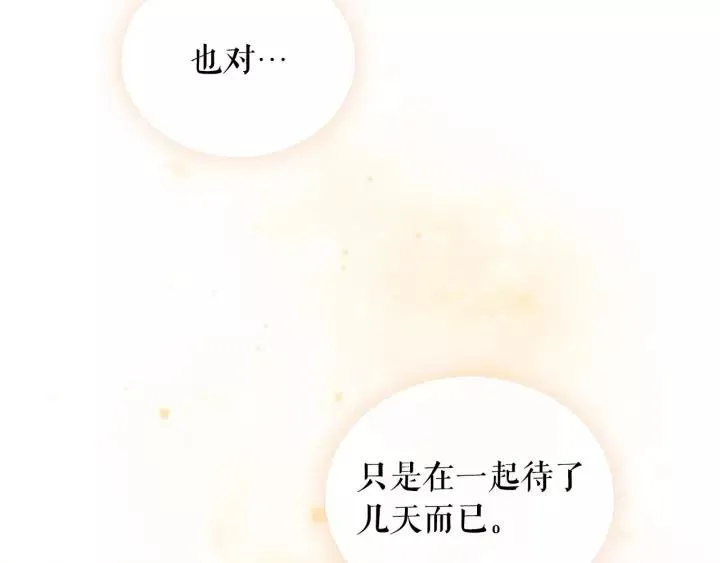 第9话 好奇你的一举一动 第156页