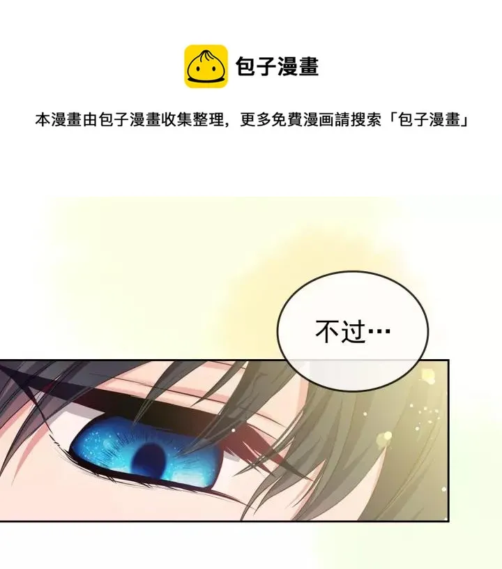 第12话 除非你不要我 第5页