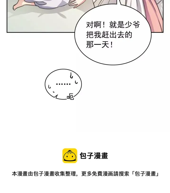 第12话 除非你不要我 第33页